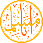 La Alh Iilaa Allah Muhamad Rasul Allah Arabic Calligraphy Islamic 